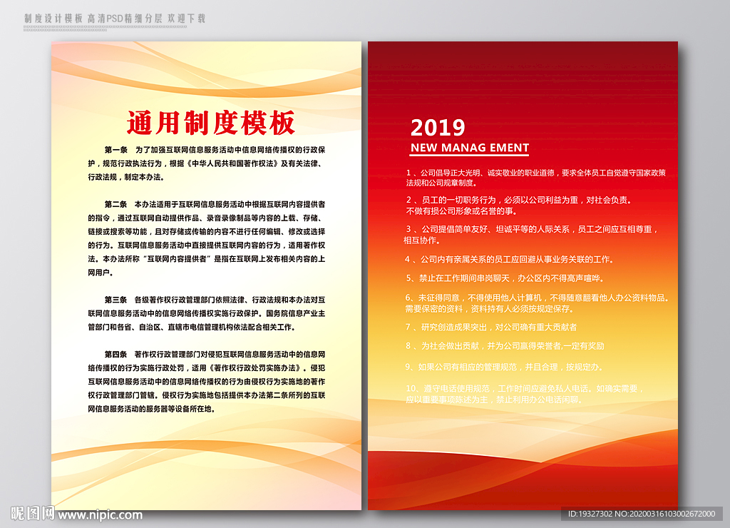 规章制度