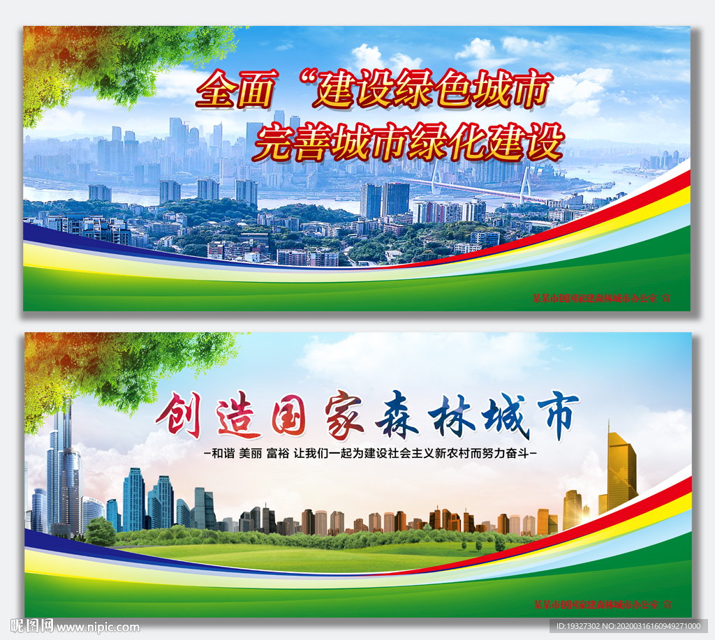 森林城市创建森林城市