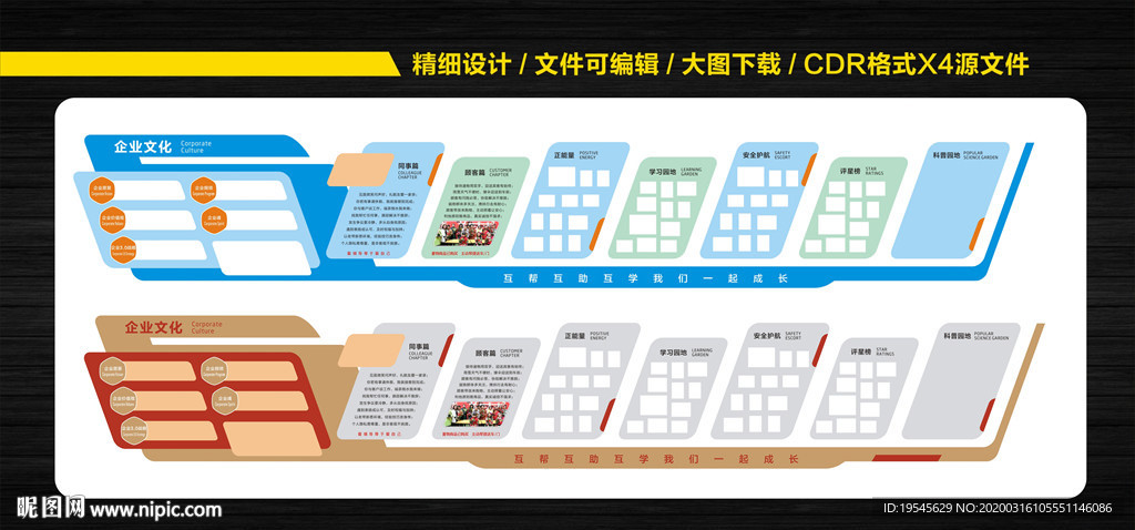企业文化墙