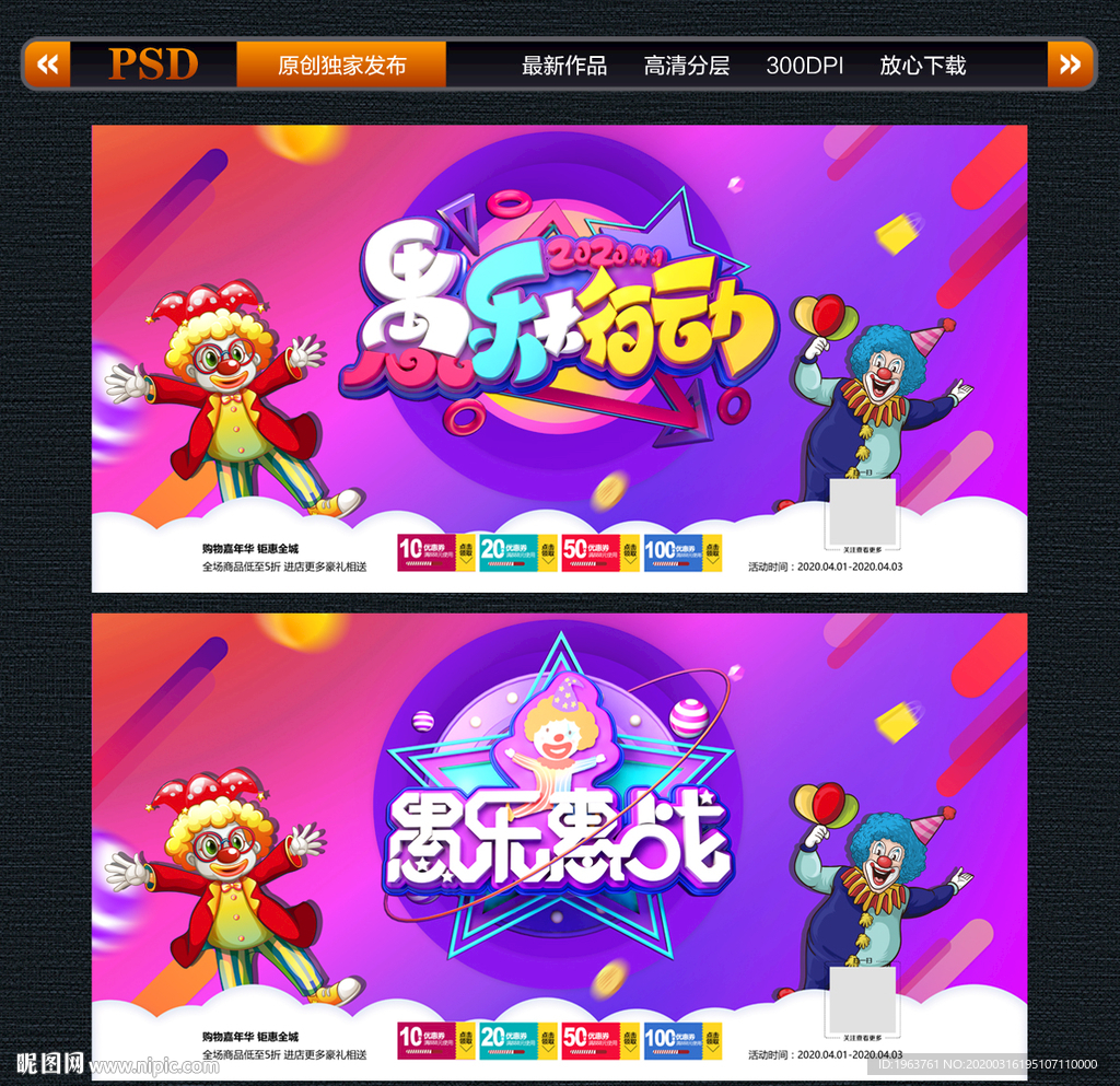 愚人节