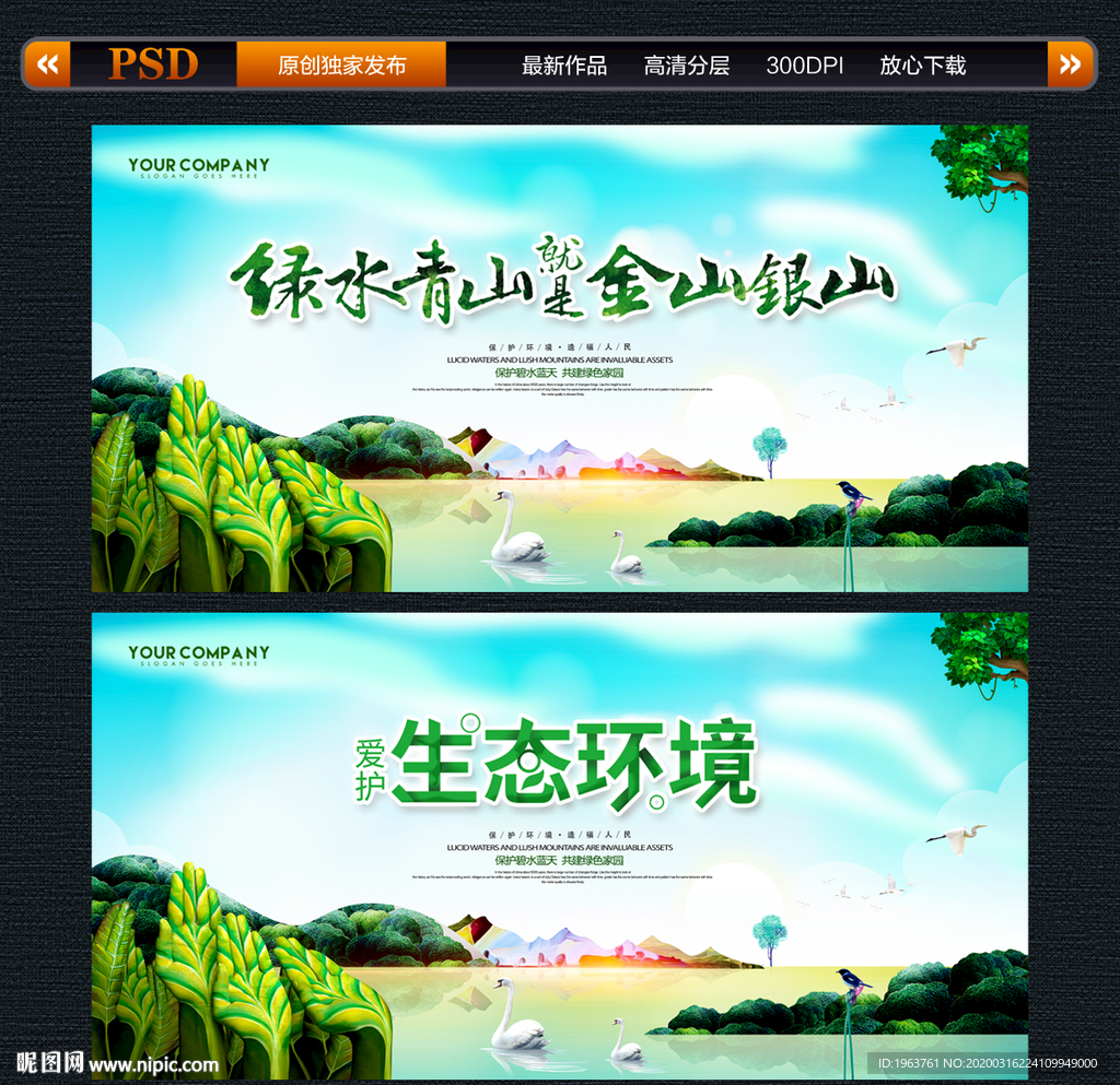 爱护环境