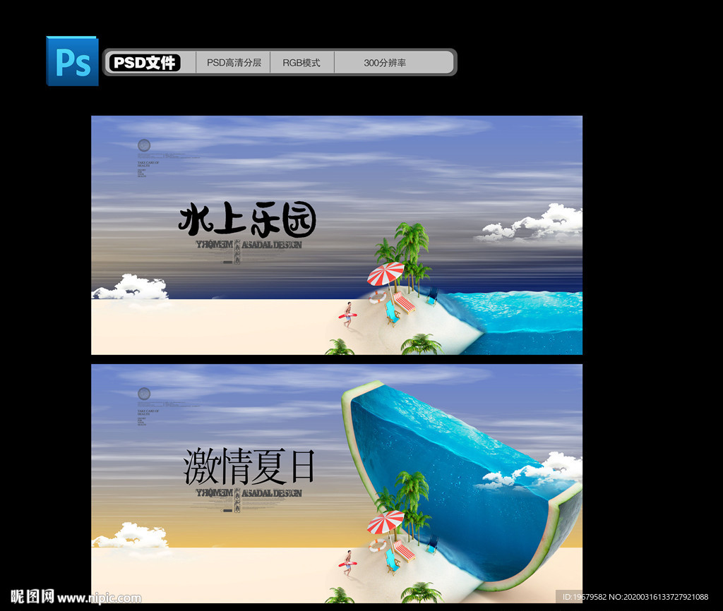 水上乐园