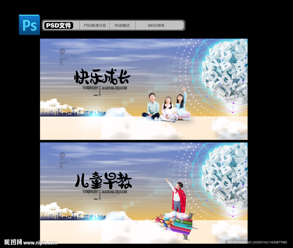 儿童早教