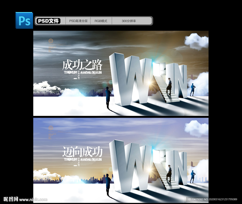 成功之路
