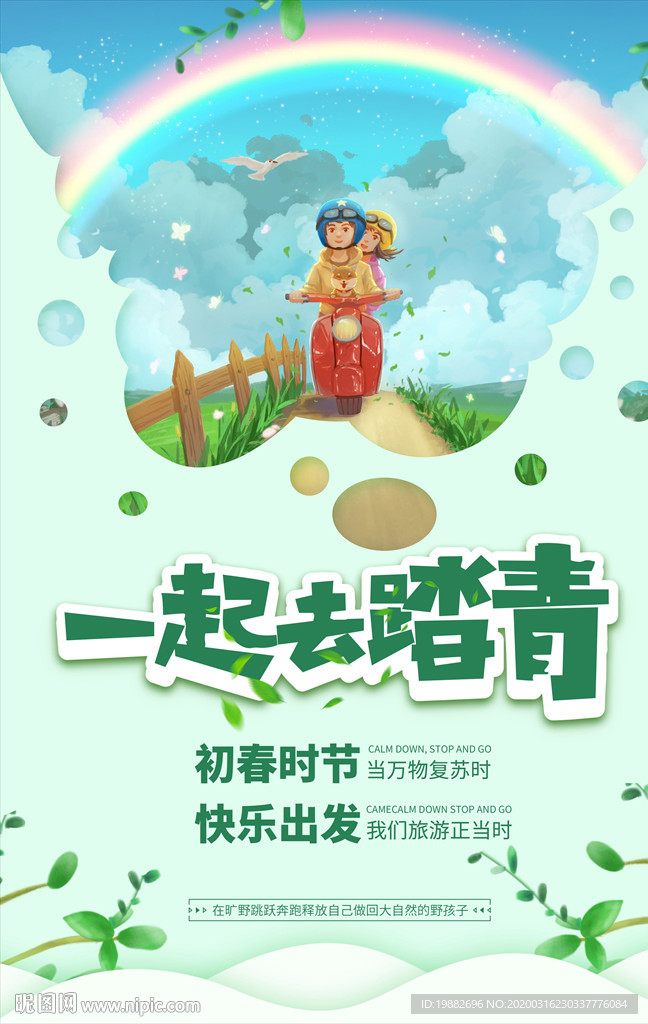 春天海报