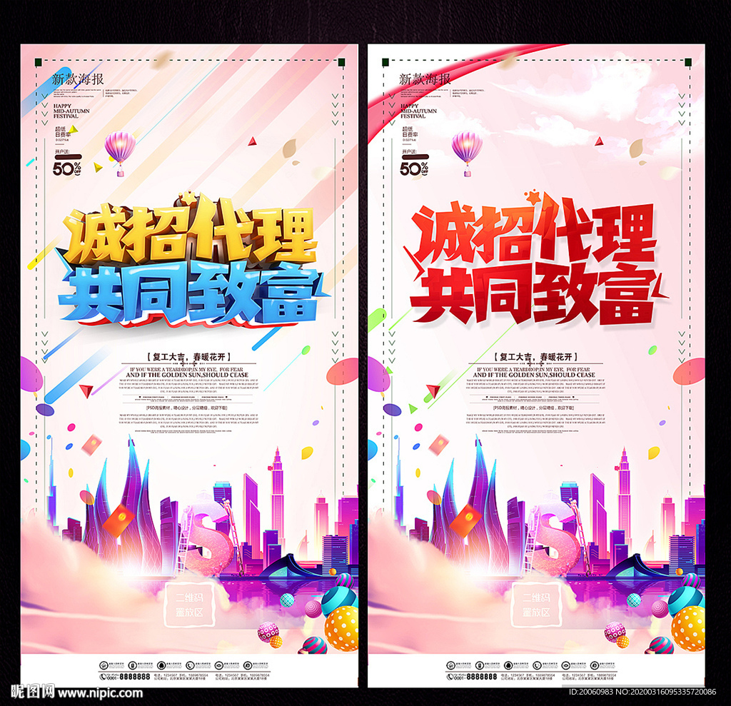 招代理