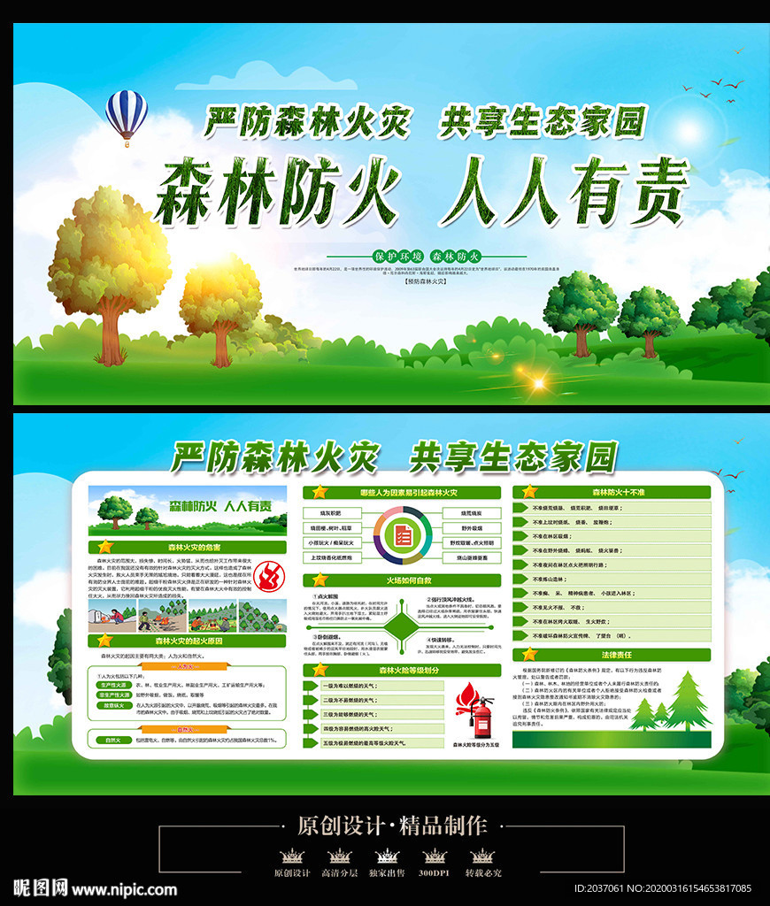 森林防火