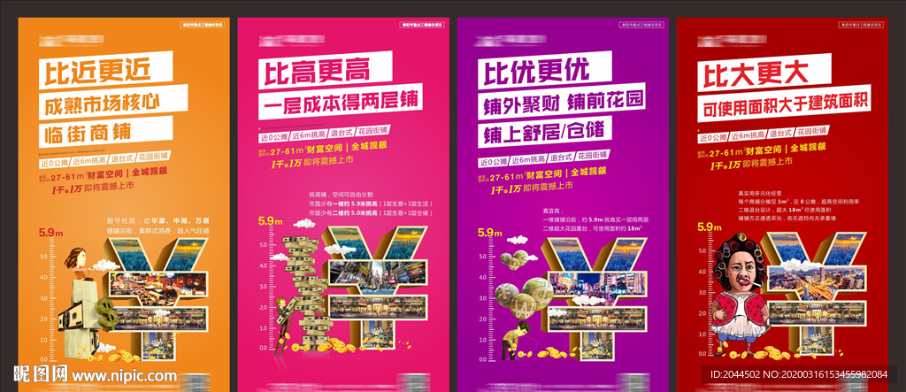 地产商业微信海报系列稿