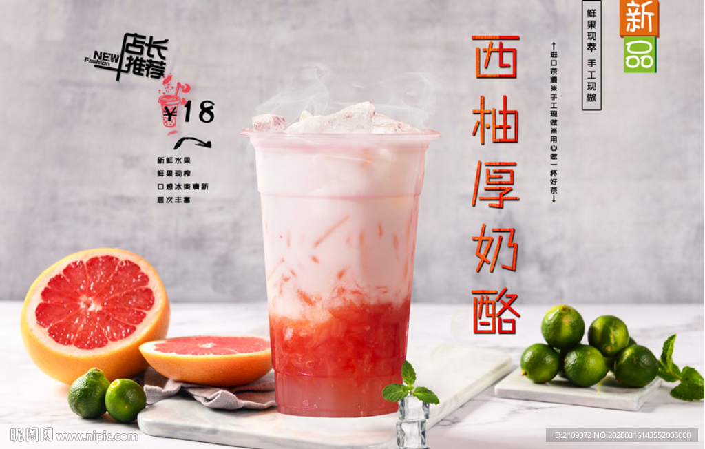 西柚厚奶酪