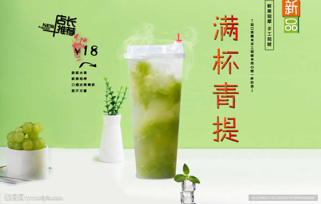 满杯青提
