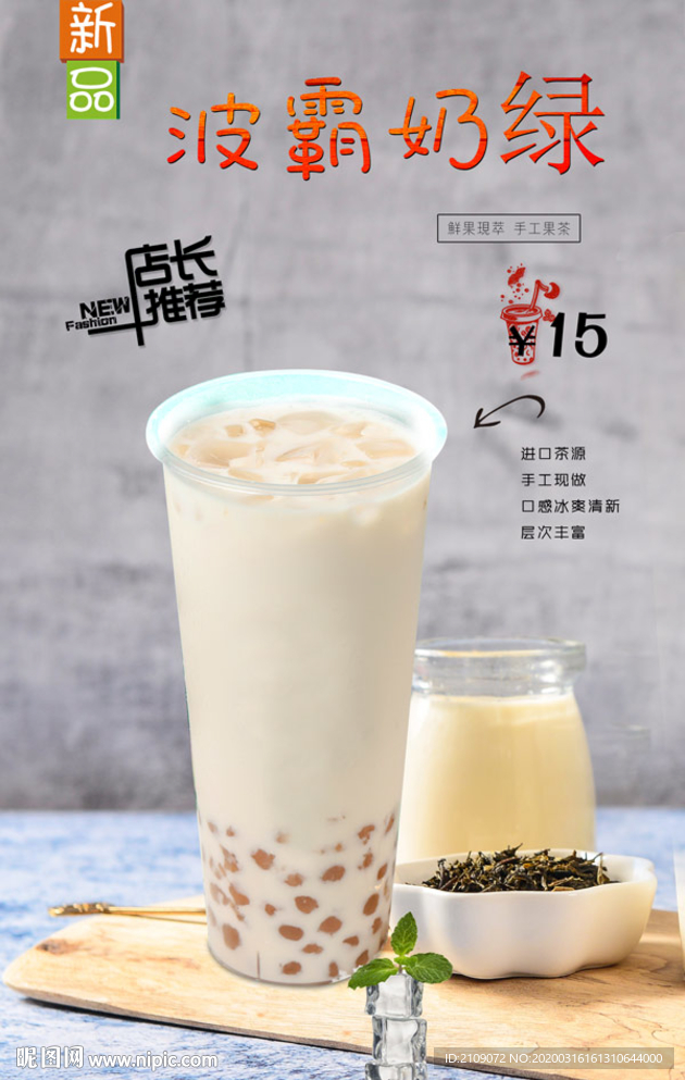 波霸奶绿