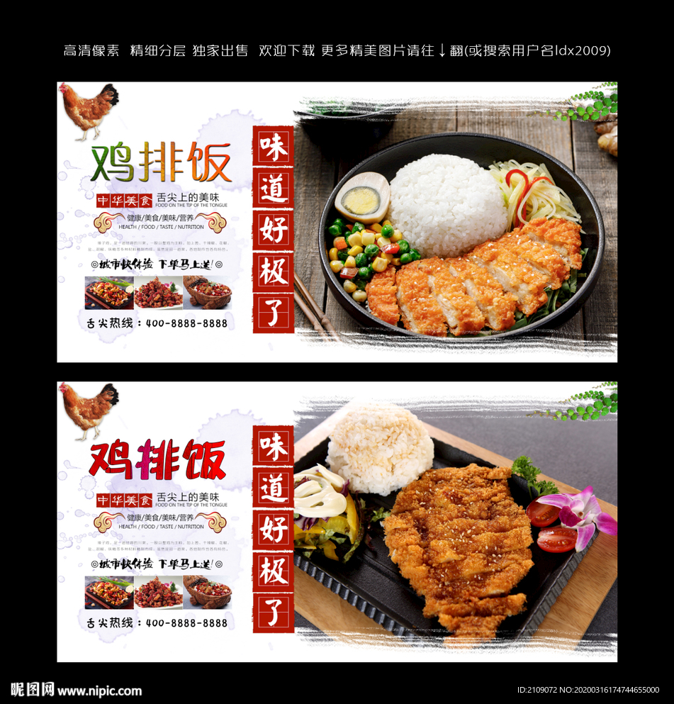 鸡排饭