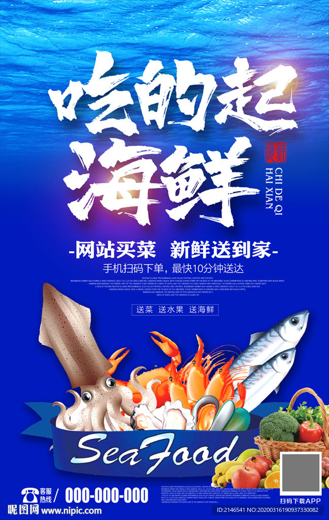海鲜广告 海报 房地产