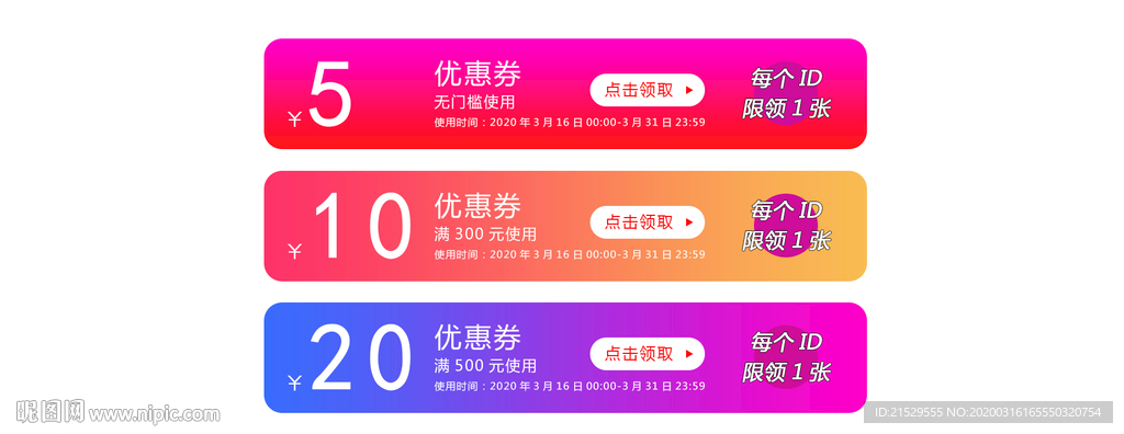 优惠券