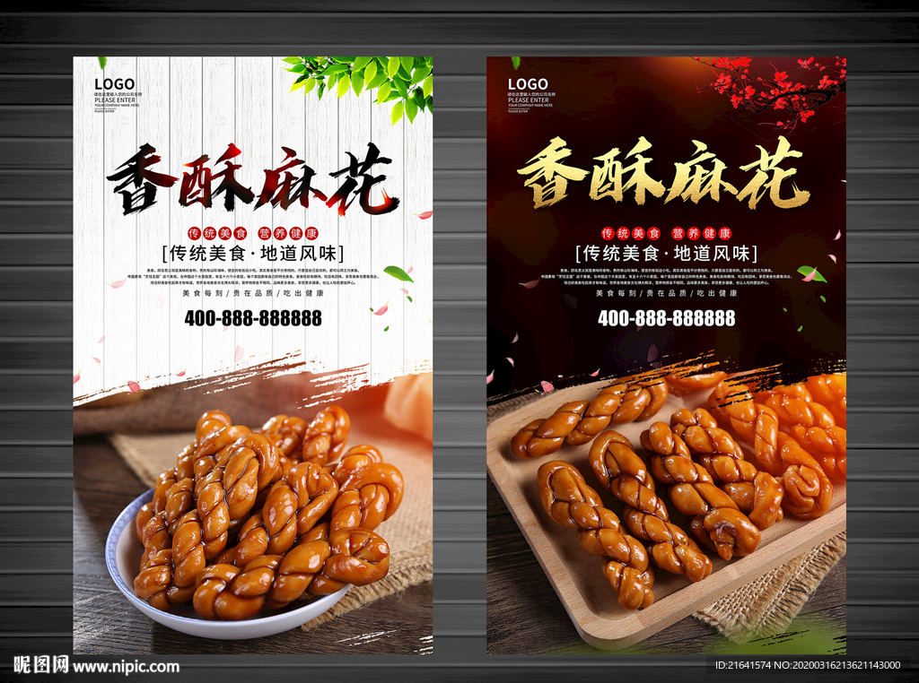 麻花