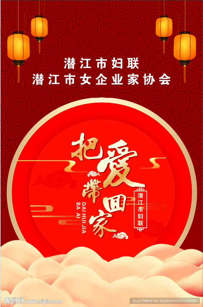 把爱带回家