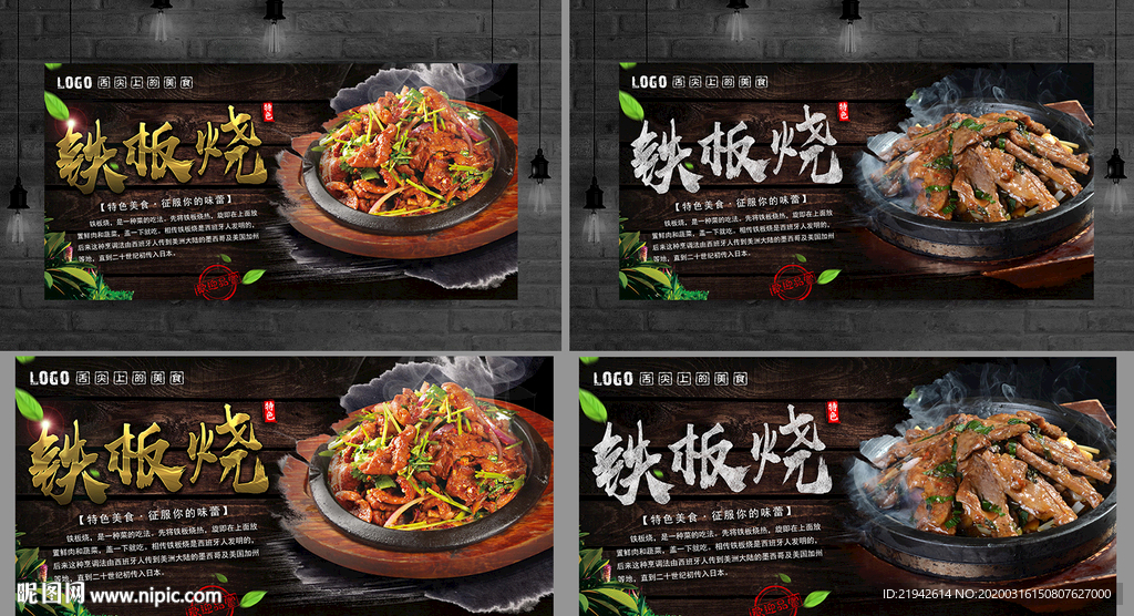 铁板烧 铁板烧海报 铁板烧展板