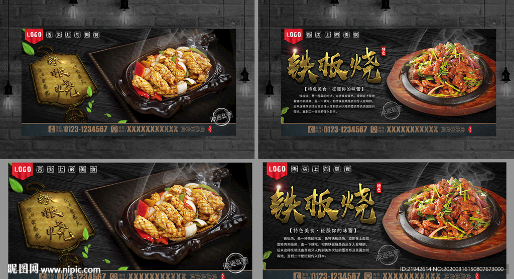 铁板烧 铁板烧海报 铁板烧展板