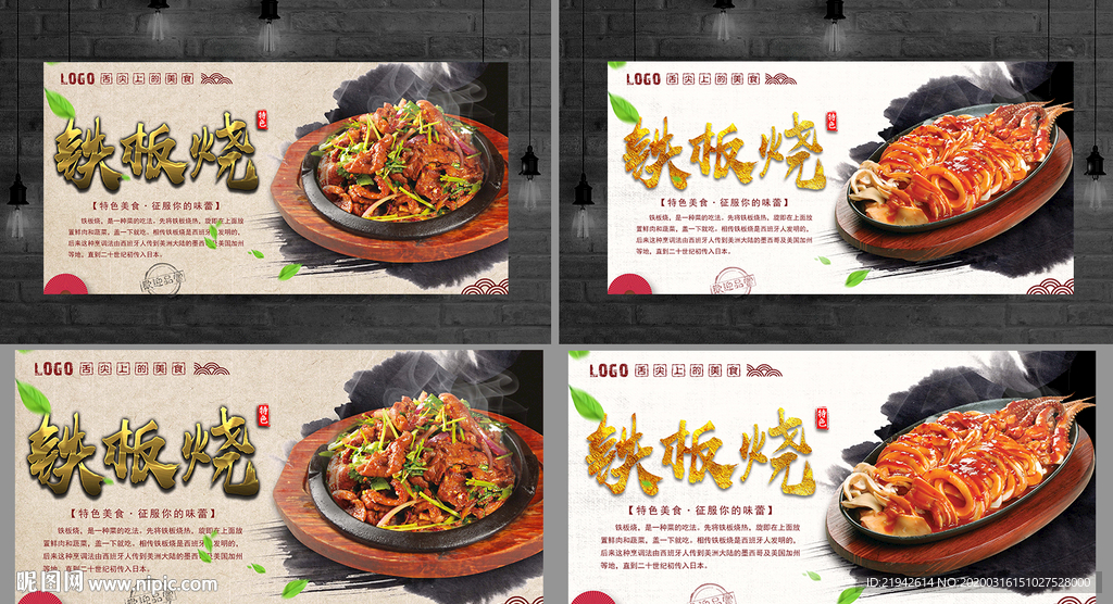 铁板烧 铁板烧海报 铁板烧展板