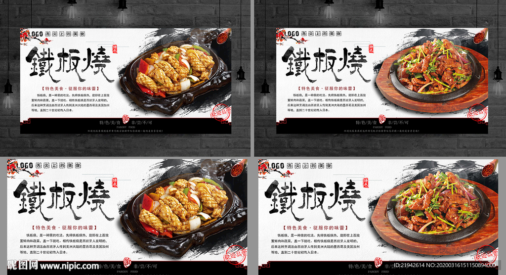 铁板烧 铁板烧海报 铁板烧展板