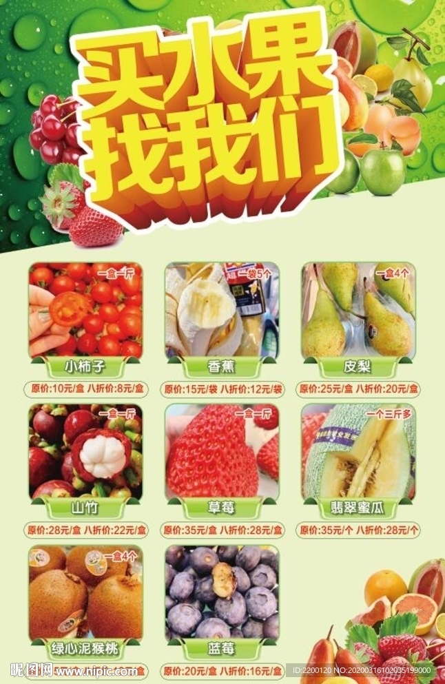 水果购物单