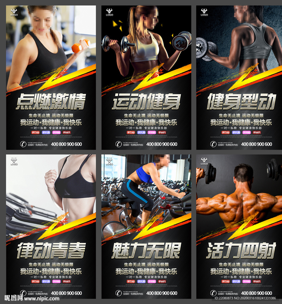 健身