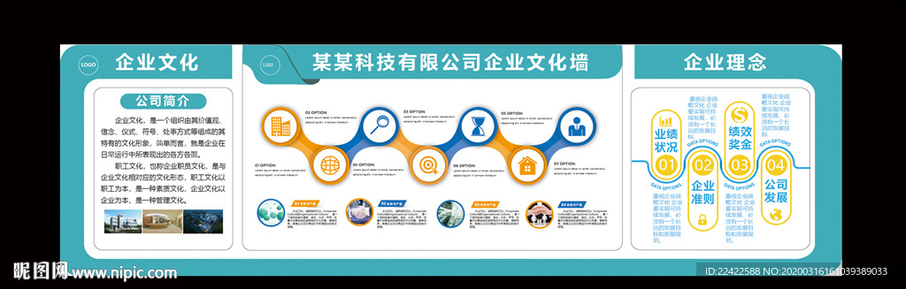 企业公司文化墙展板