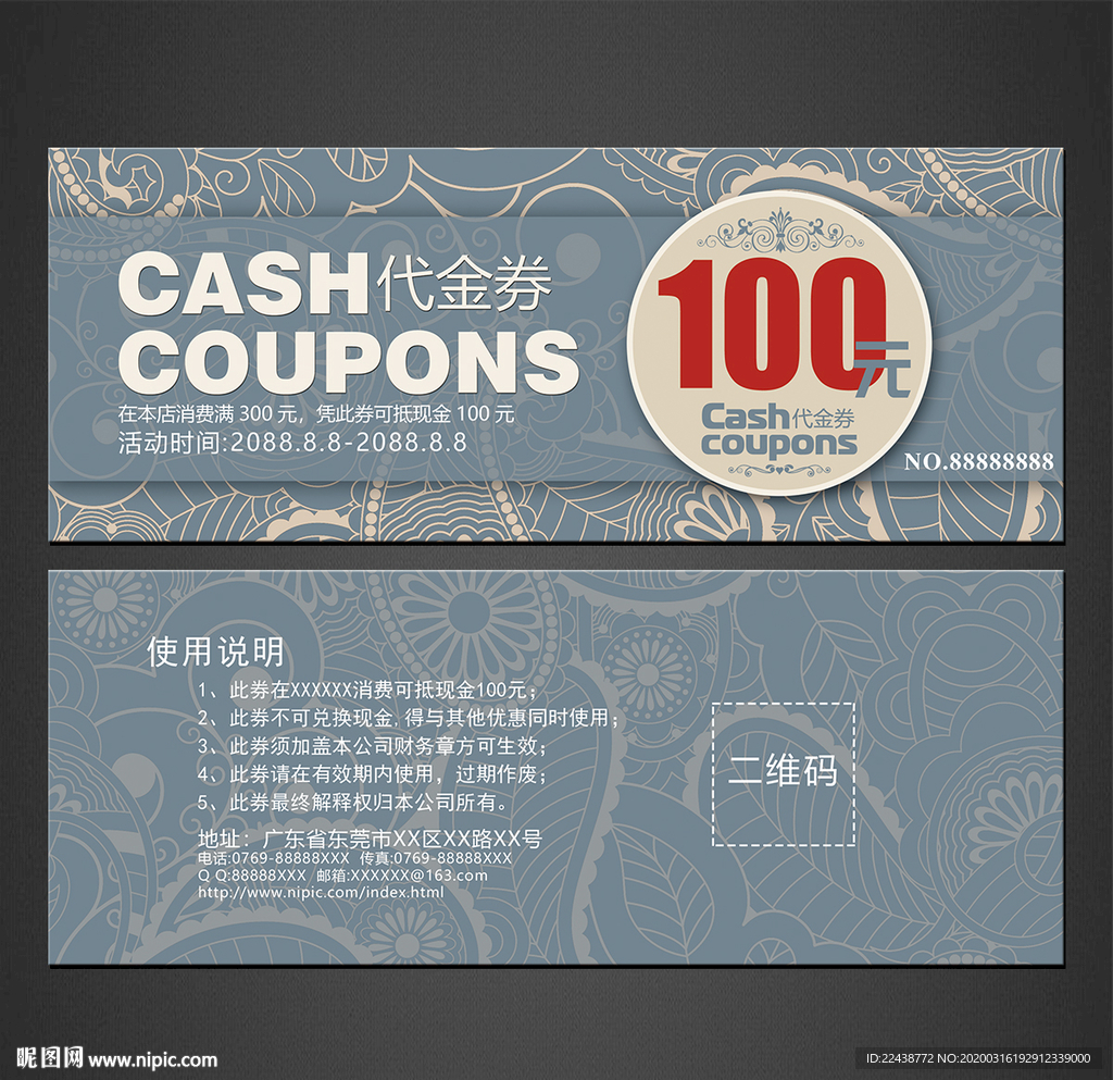 代金券