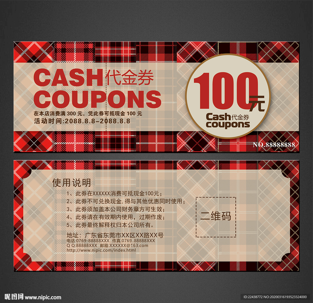 代金券