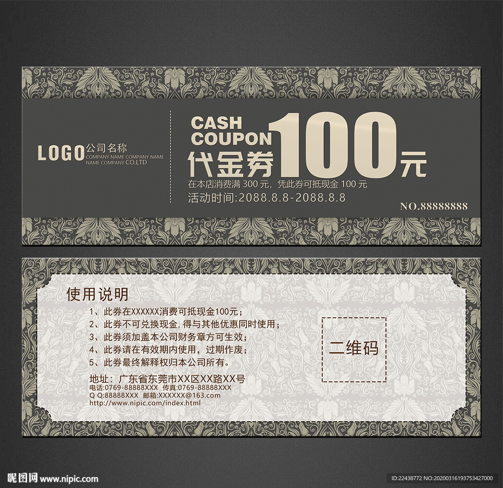 代金券