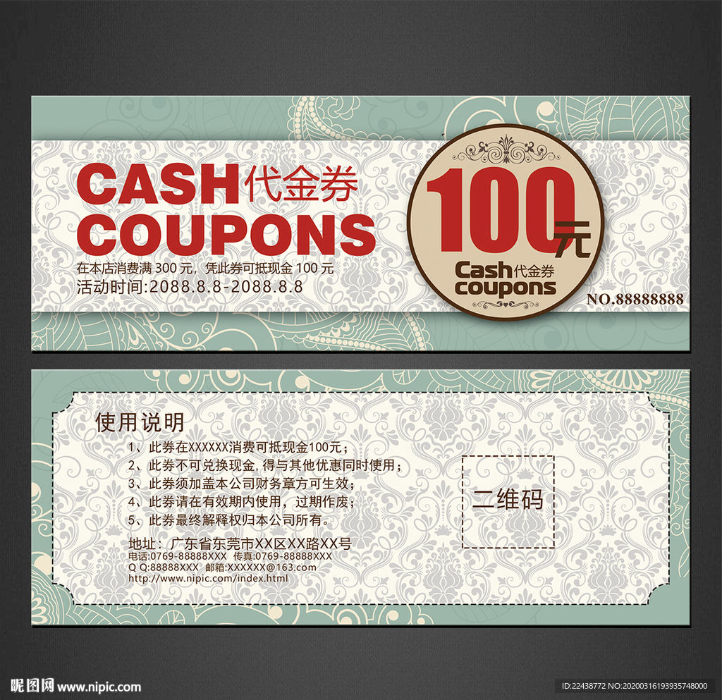 代金券