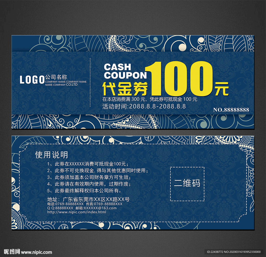 代金券