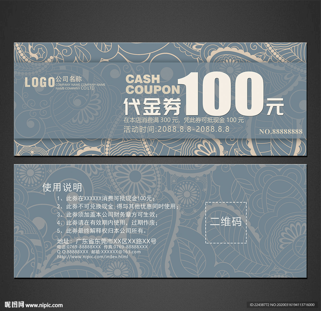 代金券