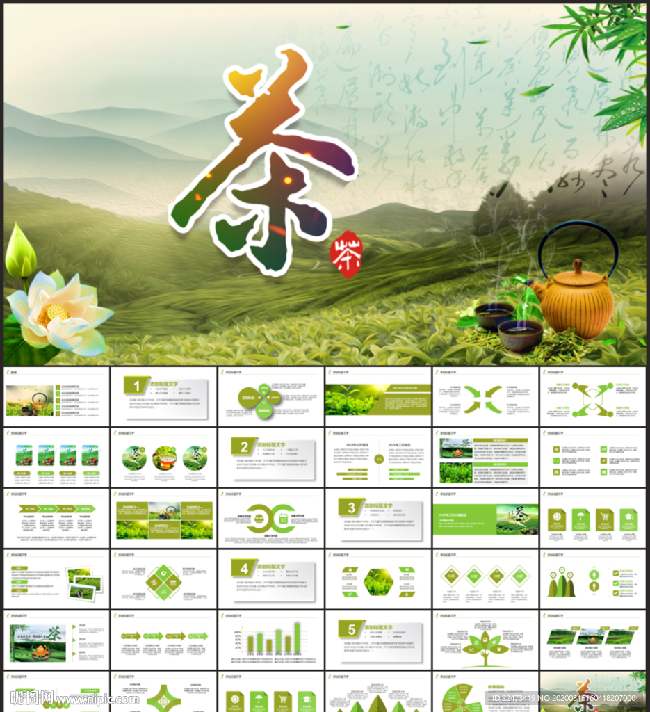 茶文化PPT