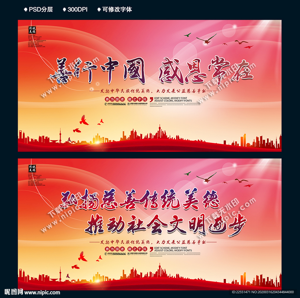 善行中国