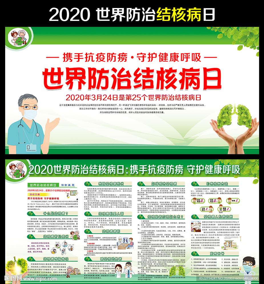 医院2020年世界防治结核病日