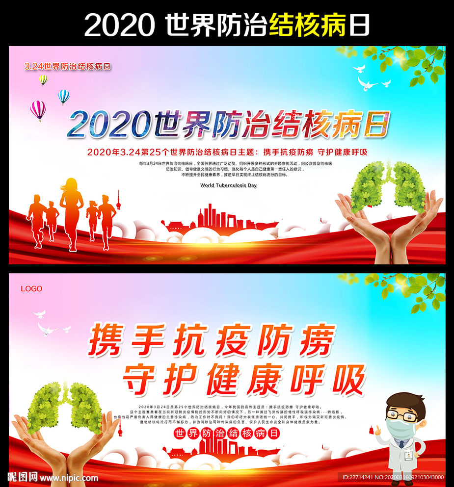 结核病海报