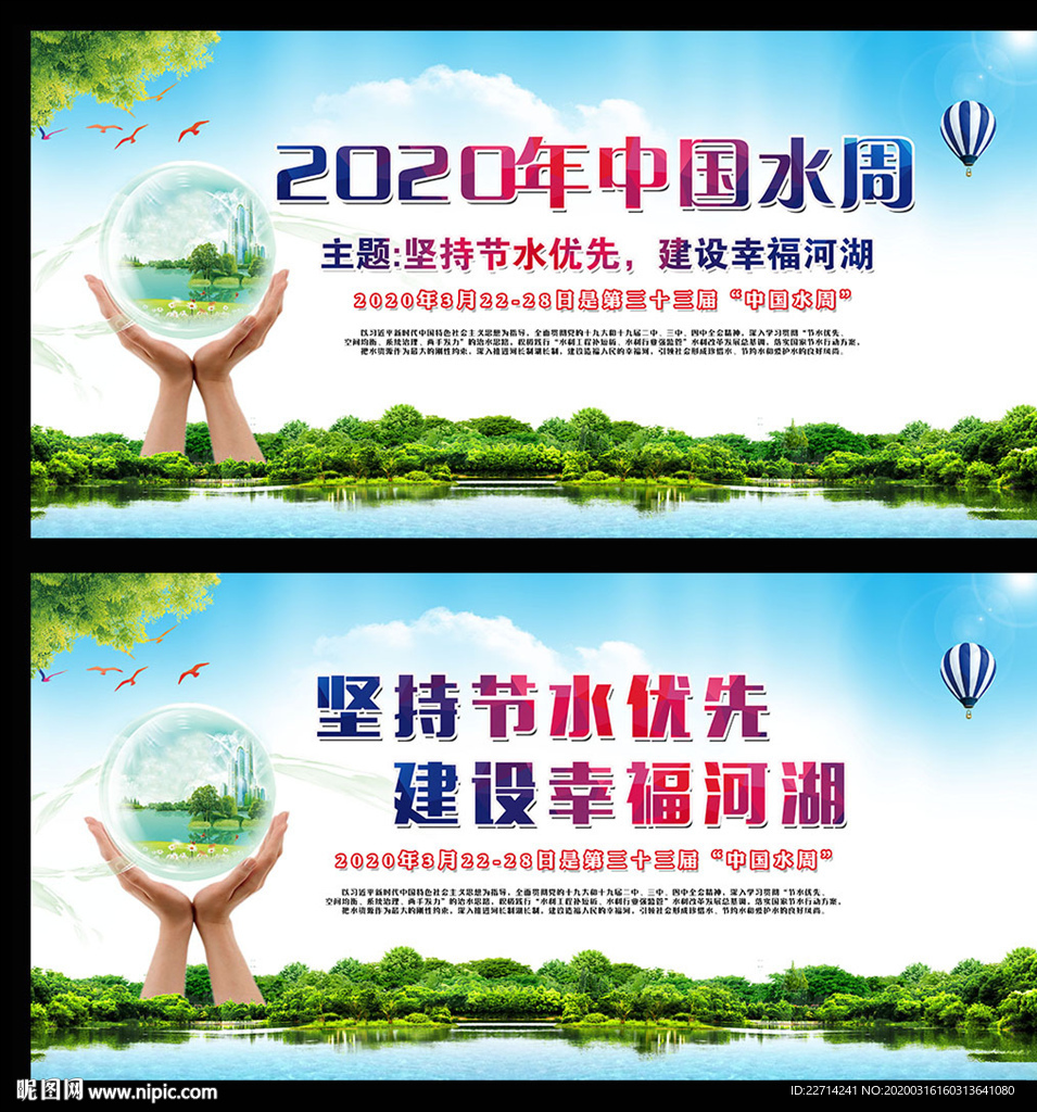中国水周