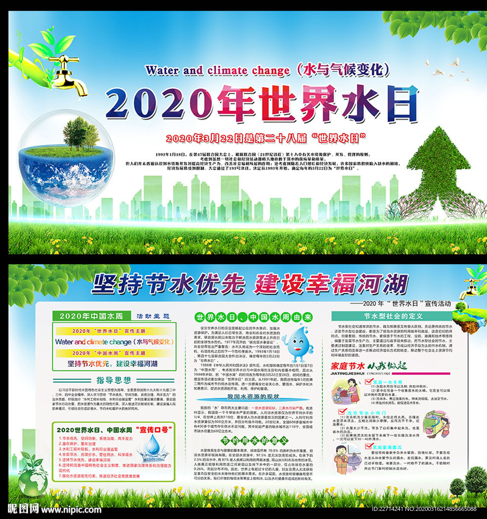 2020年世界水日
