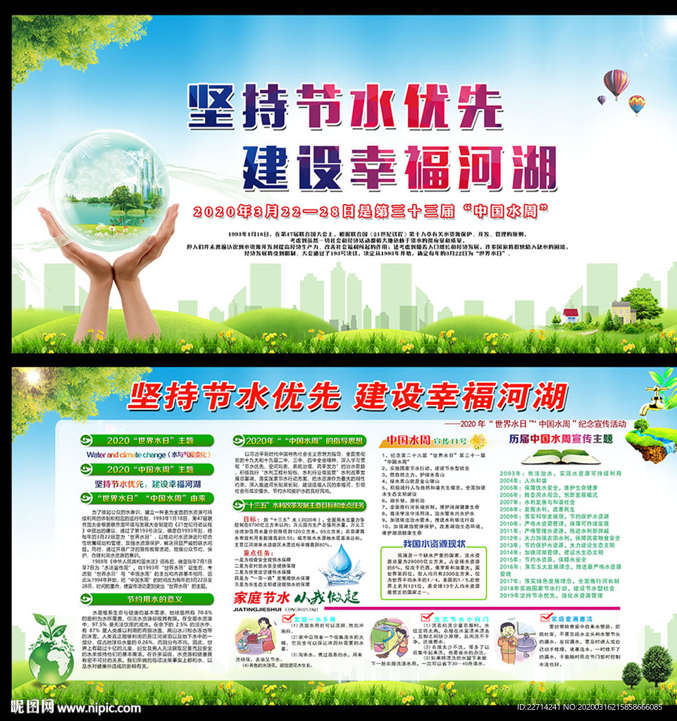 2020年中国水周