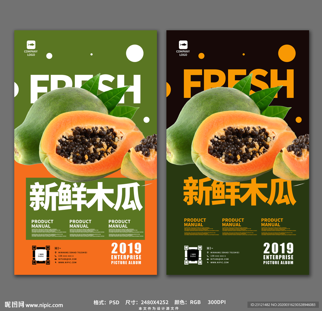 木瓜