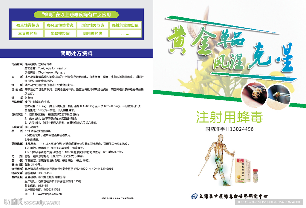 蜂毒最新宣传折页