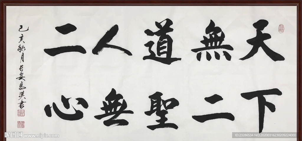 字画装饰