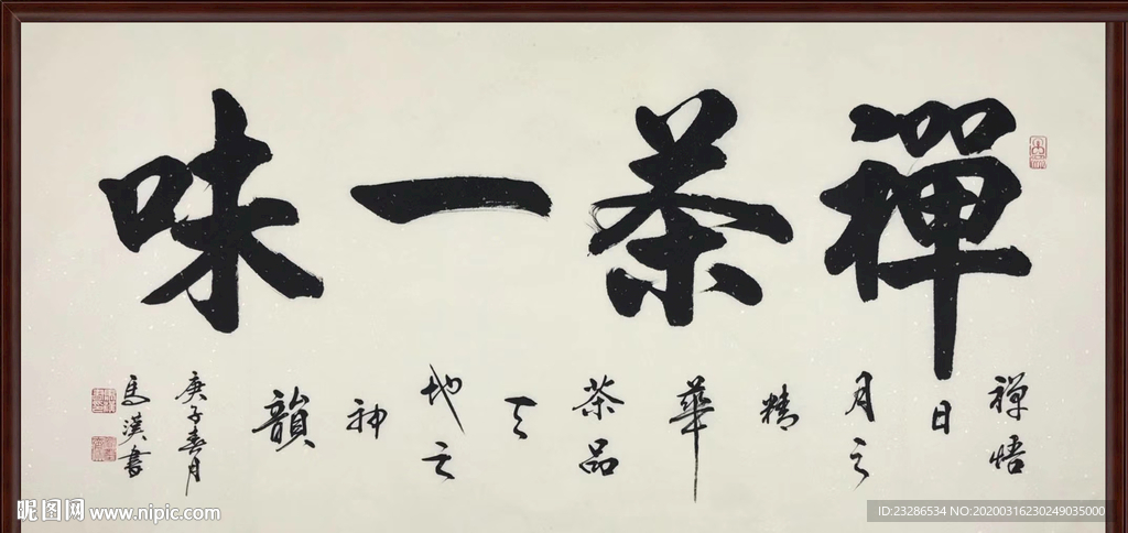 字画装饰