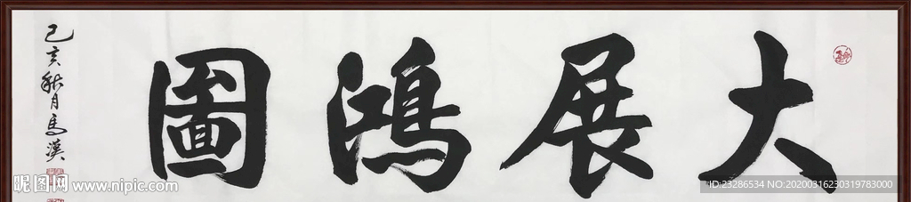 字画装饰