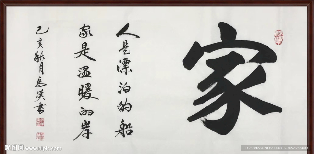 字画装饰