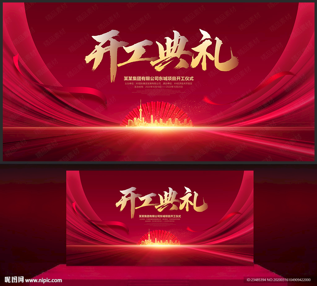 开工典礼
