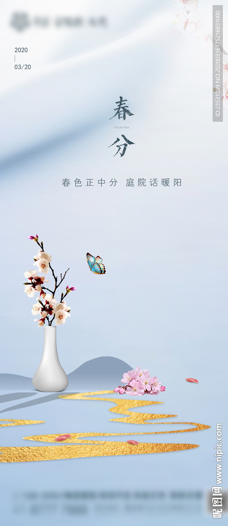 2020地产春分