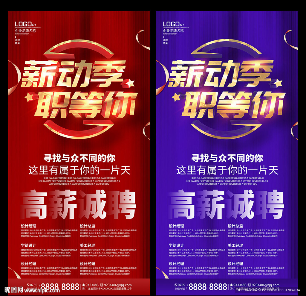 招聘海报设计