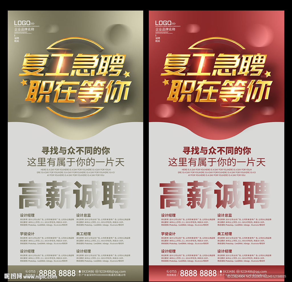 招聘海报设计